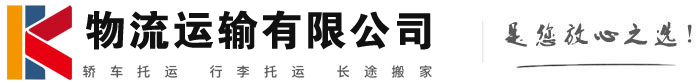 潞城物流有限公司